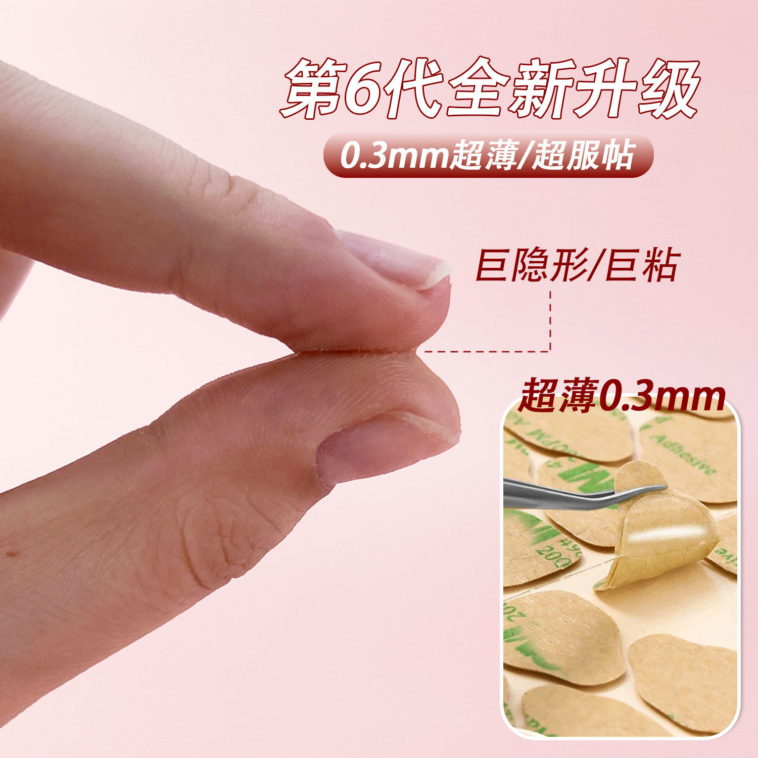 全新升级穿戴甲韩国果冻胶超薄巨粘防水牢固强力牛皮纸双面指甲贴