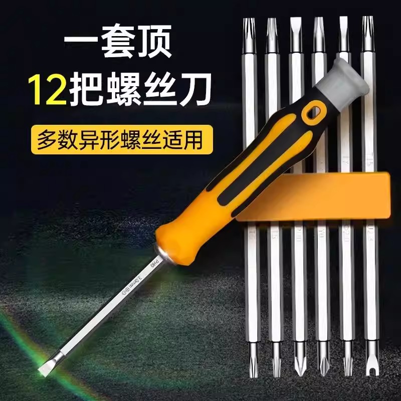 异形螺丝刀三角梅花套装组合多功能U型一十字家用螺丝批改锥工具