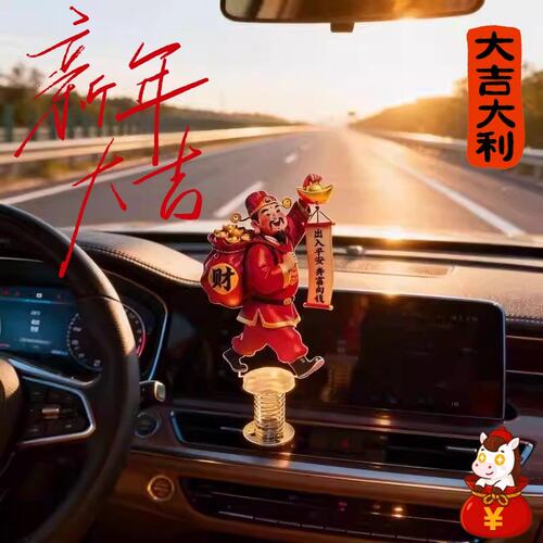国潮车用财神摆件送好运