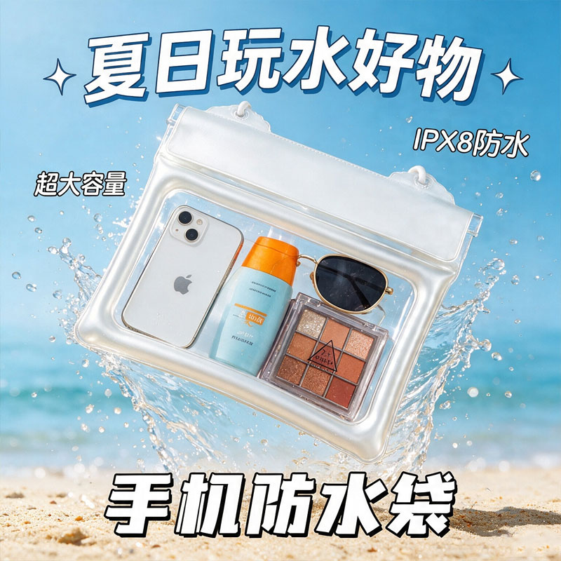 大容量可触屏游泳手机防水袋