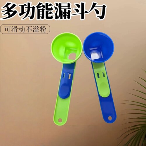 多功能蛋白粉奶粉咖啡防漏量勺