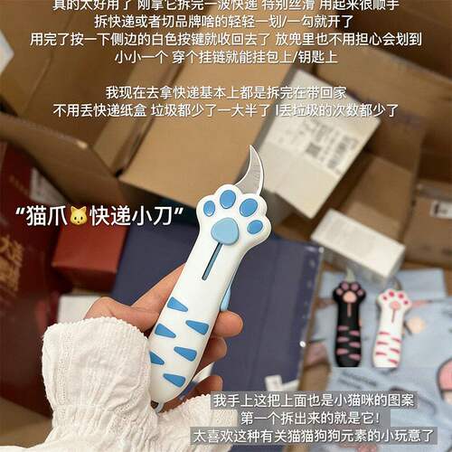 猫爪萌宠伸缩开箱刀快递拆卡