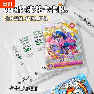 韩国现货爆米花popcorn卡膜HARD版20丝小卡保护套高透平口保护套