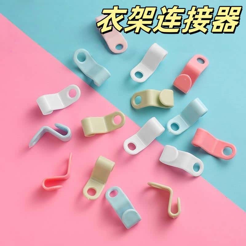 衣架连接挂钩衣柜收纳