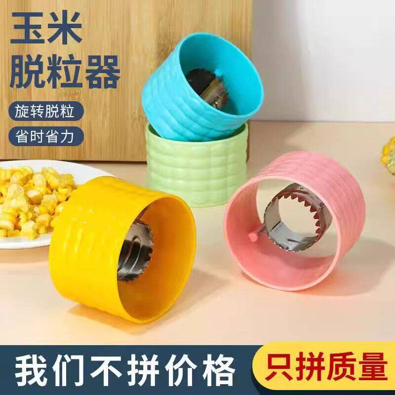 厨房小工具玉米剥离脱粒神器