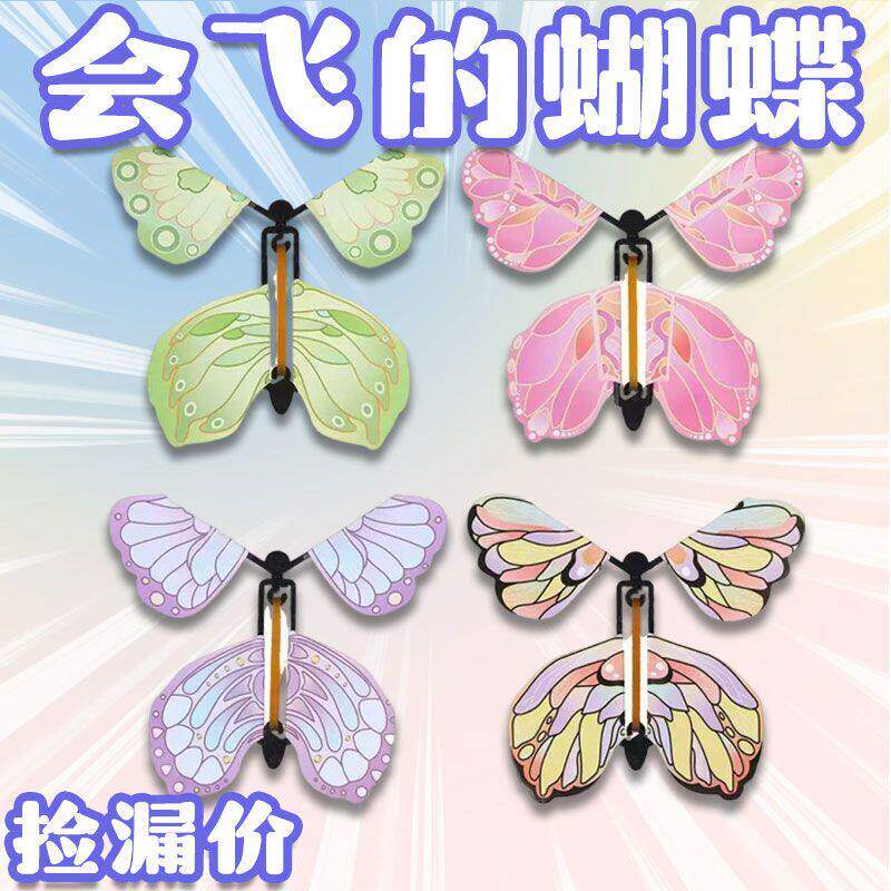 儿童户外会飞蝴蝶喷花竹蜻蜓礼盒