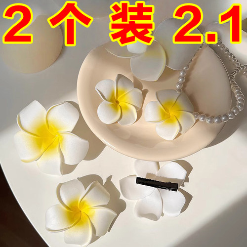 鸡蛋花花朵发夹女侧边夹子头饰