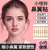 宽鼻孔矫正贴小哑铃鼻翼贴鼻孔矫正鼻翼缩小弹力自粘防鼻翼矫正