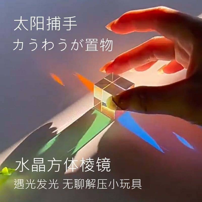 丁达尔效应太阳捕手棱镜摆件
