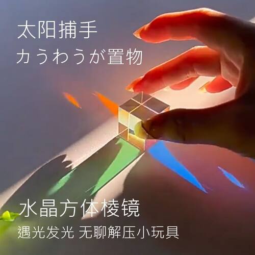 丁达尔效应太阳捕手棱镜摆件