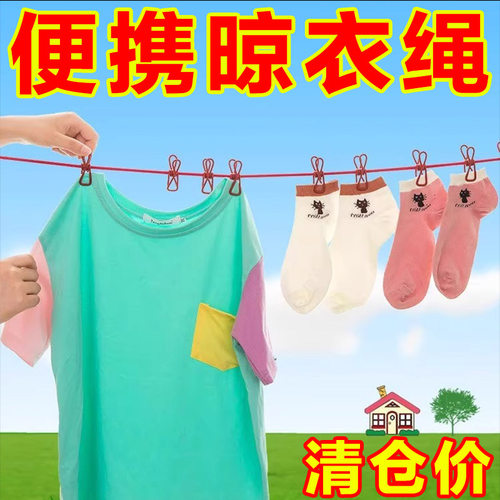 晾衣绳带夹子室内户外旅游
