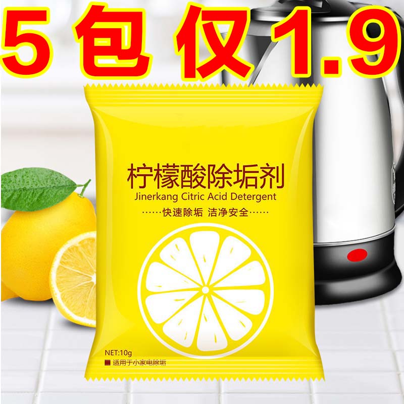 柠檬酸水垢清洁剂除垢剂