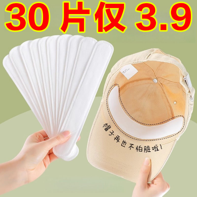 弋客帽子防脏内贴帽沿衣领吸汗贴