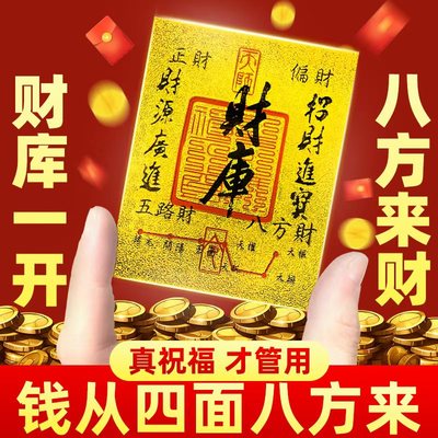 财库黄金手机贴开财补库金子