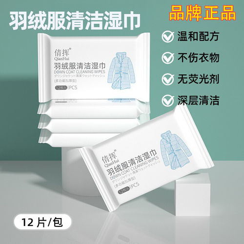 擦羽绒服清洁湿巾免洗清洗涤神器湿纸巾干洗剂擦拭衣物去污去油渍