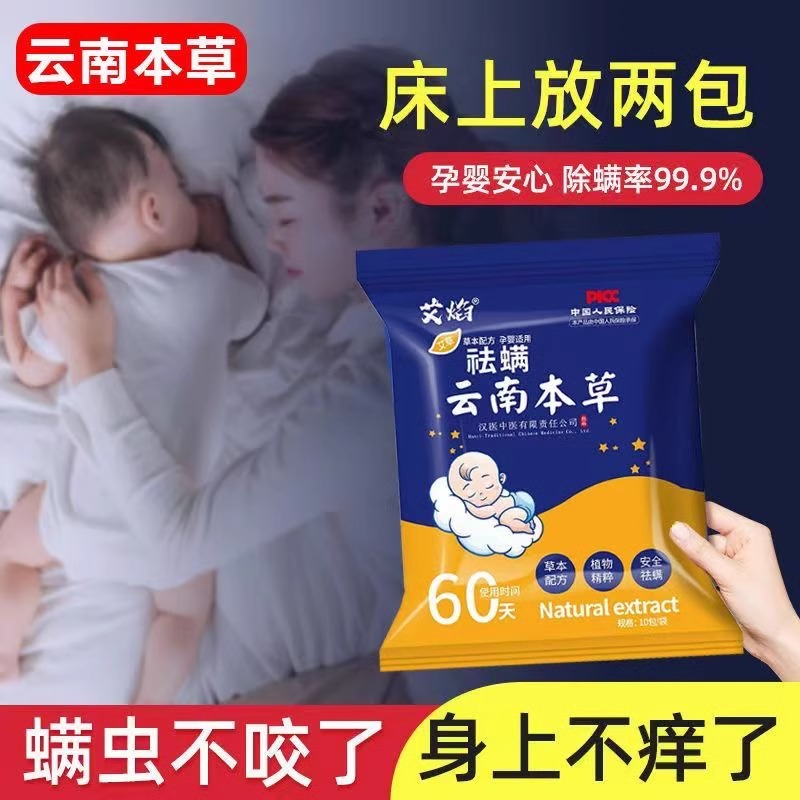 防蟲驅蟲除螨包床上用品