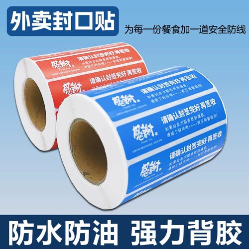 外卖打包封口贴打包袋餐盒食品安全封条封签外卖打包盒奶茶封口贴