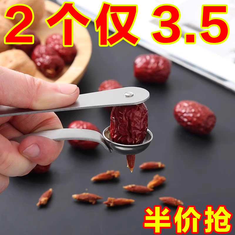 去红枣核神器开枣核器家用工具大枣子取枣胡心不锈钢奶枣去核神器
