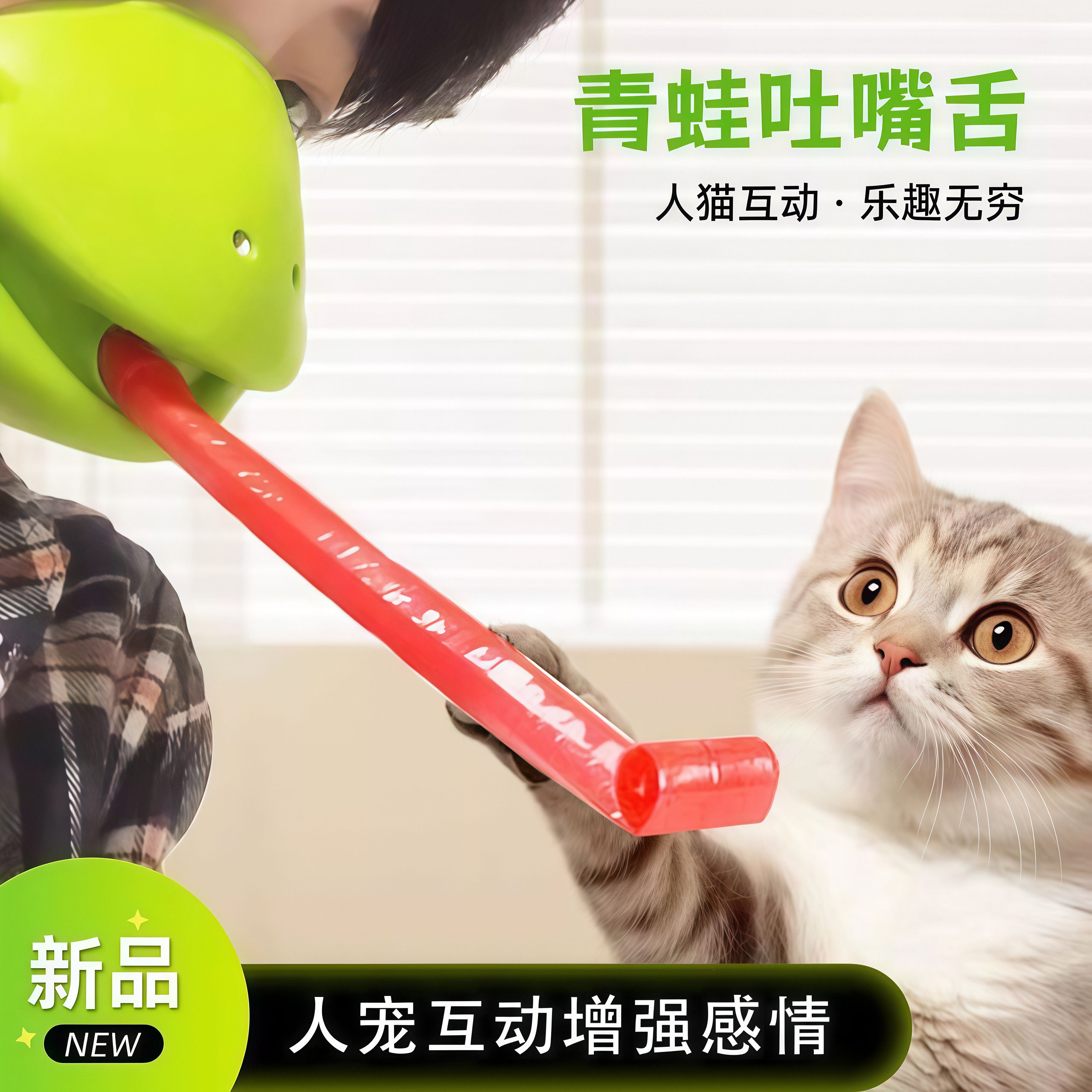宠物互动玩具青蛙舌头逗猫咪玩具变色龙吐舌萌宠逗趣狗狗玩具解闷