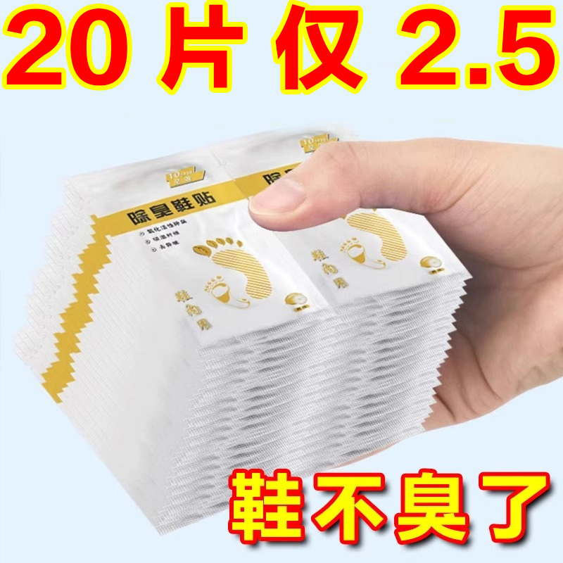 除臭鞋贴柠檬香味贴防味