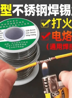 新型不锈钢焊锡丝打火机可用高纯度锡线电焊锡丝焊接神器焊丝