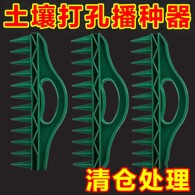 园艺土壤播种打孔器土壤快速打孔种子分间隔工具蔬菜植物播种神器