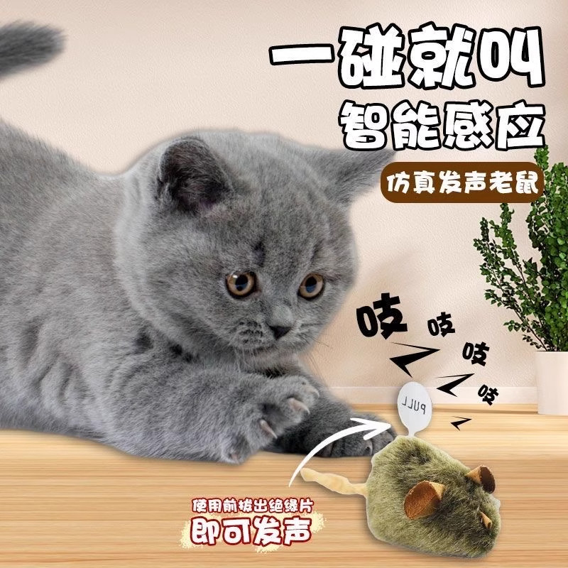 猫玩具发声小老鼠毛绒仿真电动老鼠耐抓耐咬叫叫鼠逗猫玩具自嗨鼠