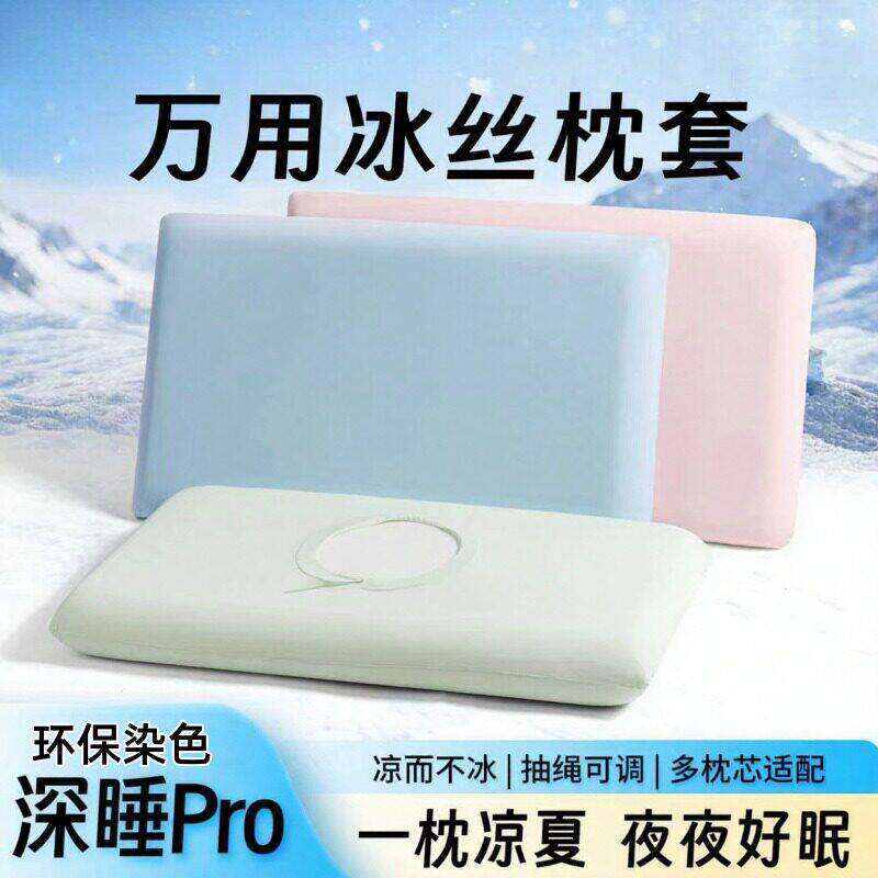 小冰皮凉感冰丝枕套一对装夏季记忆棉枕头套高弹力魔术内胆套通用