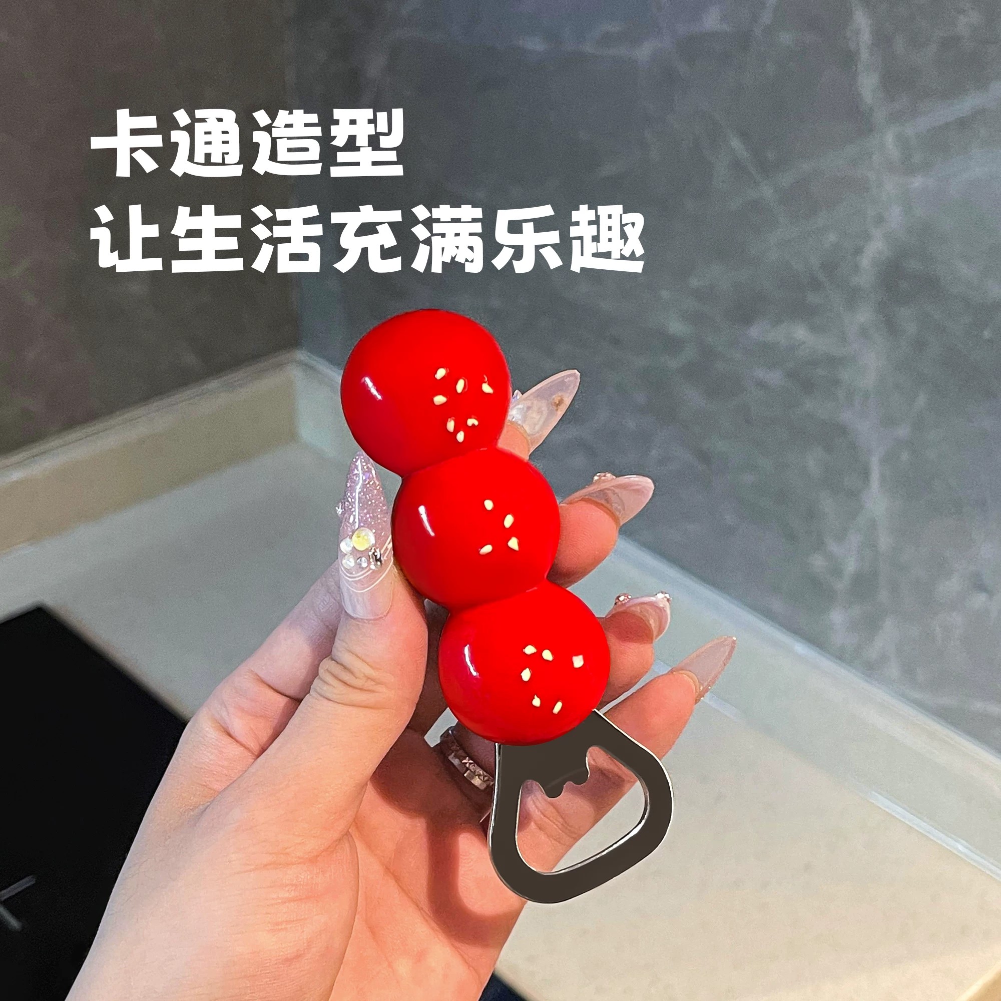 高颜值啤酒开瓶器家用手动拧盖器易拉罐冰箱贴磁吸式开盖器瓶盖起