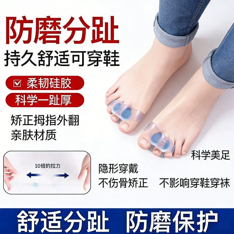 拇外翻硅胶分趾矫正器防磨