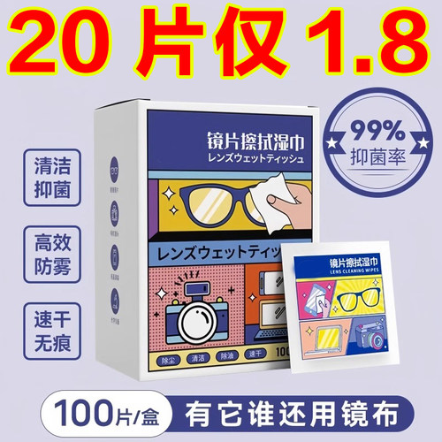 擦眼镜清洁湿巾一次性眼镜布