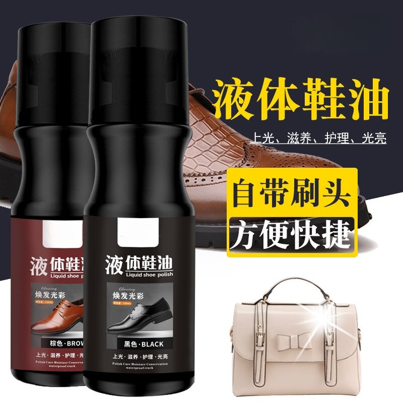 新款液体皮鞋油黑色真皮保养油棕色无色透明通用擦鞋神器高级鞋蜡