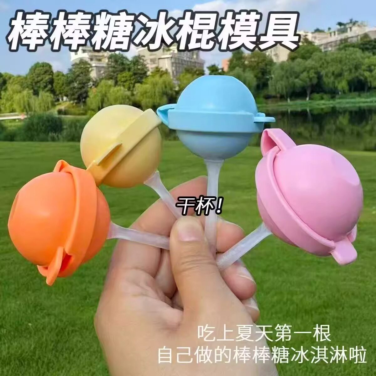 棒棒糖雪糕模具儿童冰棒磨具软硅胶棒棒糖迷你自制冰淇淋冰棍冰格