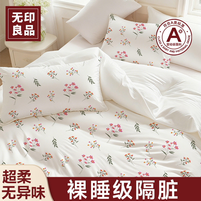 无印良品一次性床单被套四件套