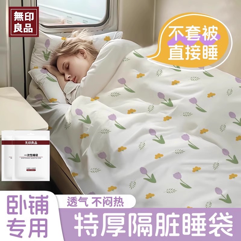 无印良品一次灭菌火车卧铺三件套