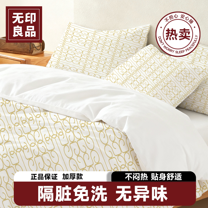 无印良品住酒店一次性床单被套枕套四件套床品隔脏三件套旅行加厚