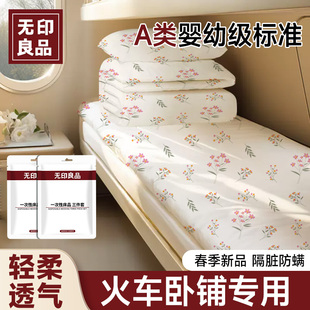 火车卧铺一次性三件套被罩床单旅行隔脏硬卧软卧神器 无印良品