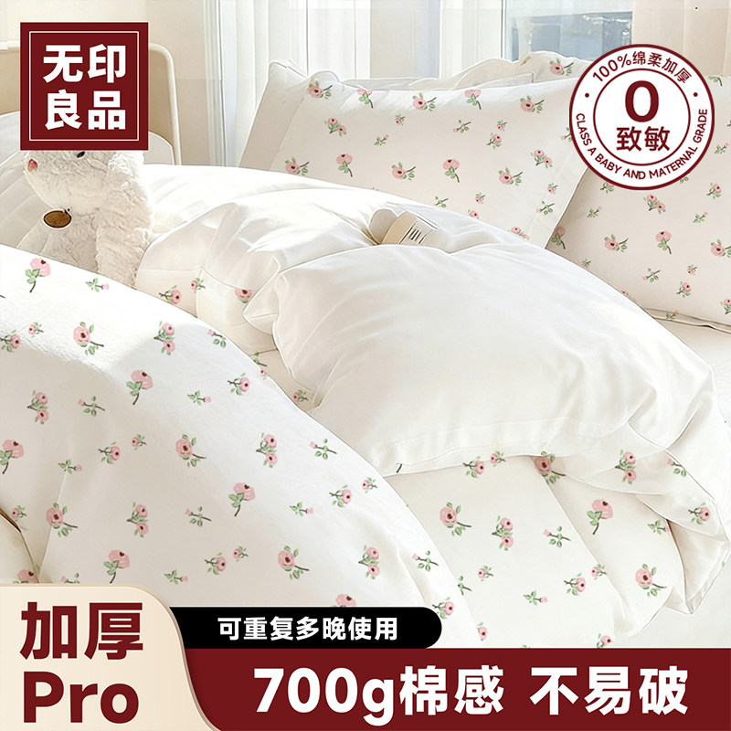 无印良品一次性加厚隔脏四件套