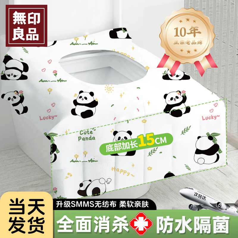 【无印良品】一次性马桶垫全覆盖