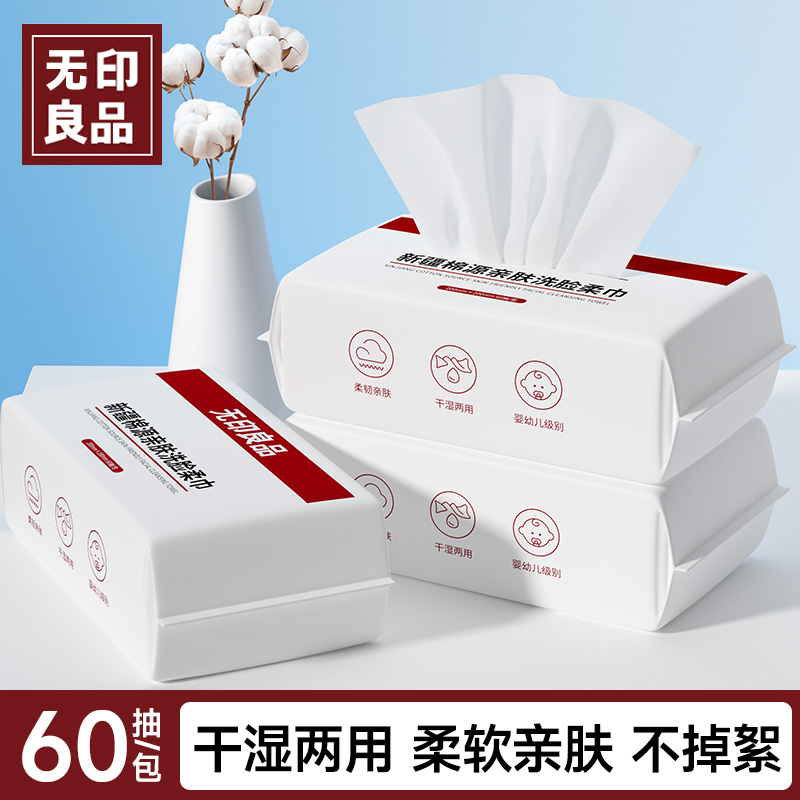 无印良品洗脸巾一次性浴巾棉源女洗面擦脸专用卸妆巾柔巾干湿两用,居家布艺,一次性洗脸巾/压缩毛巾,淘宝优惠券,粉丝福利购,淘宝优惠卷