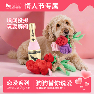 PLAY狗狗玩具情人节限定表白恋爱系列发声闻嗅解闷宠物毛绒玩具
