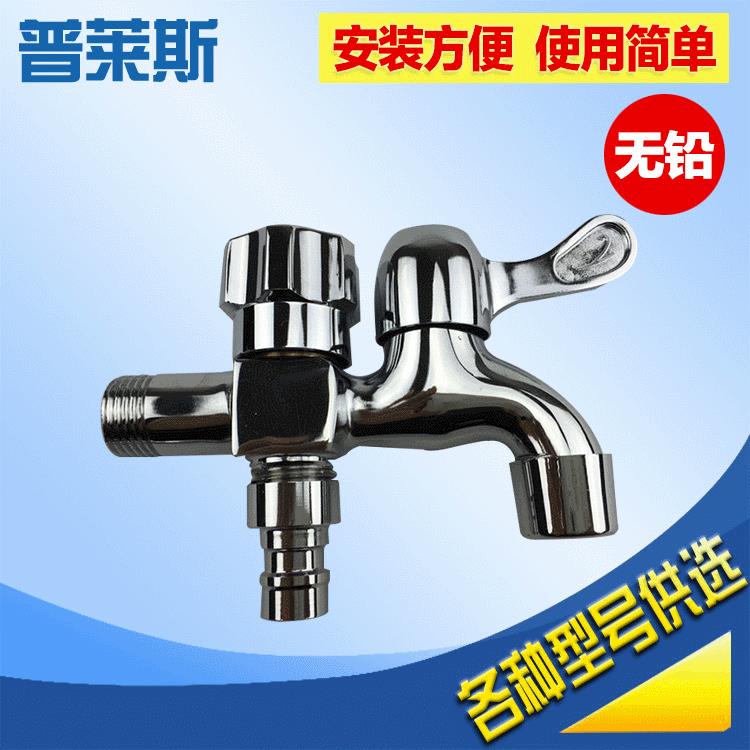 铜4分快开龙头双用洗衣机一进二出双头双开双控一分二双出水家用