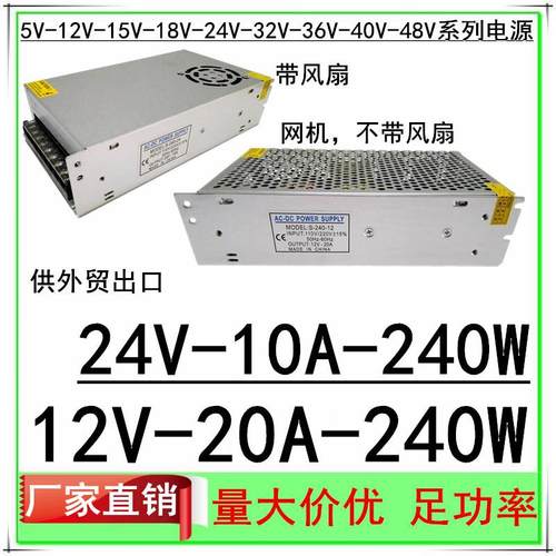12V20A开关电源24V10A直流稳压监控240W电机工业12V变压器LED电源