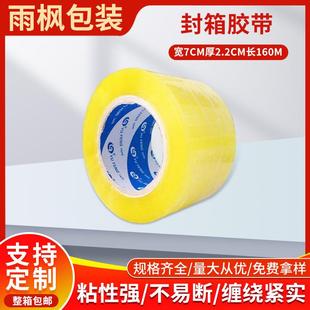 大号加宽高粘米黄透明胶带封箱胶带宽7cm厚2.2cm胶纸胶布定做