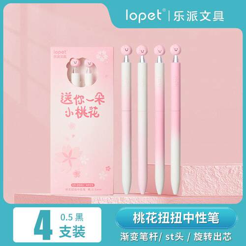 乐派桃花颜值扭扭中性笔少女心0.5mm速干ST头刷题学生签字笔