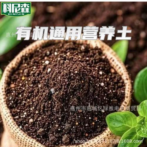厂家直销家庭园艺营养土有机种植土养花绿植专用土壤盆栽花泥肥料