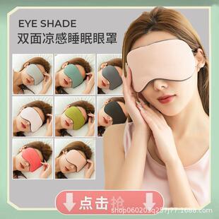 眼罩双面两用保护睡眠遮光透气眼睛罩男夏季 女护眼缓解眼疲劳午睡