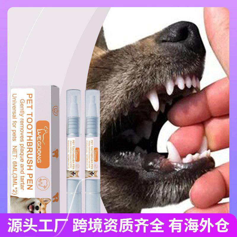YEGBONG宠物牙刷笔狗狗猫咪牙垢牙结石清洁去口臭去异味洁牙笔