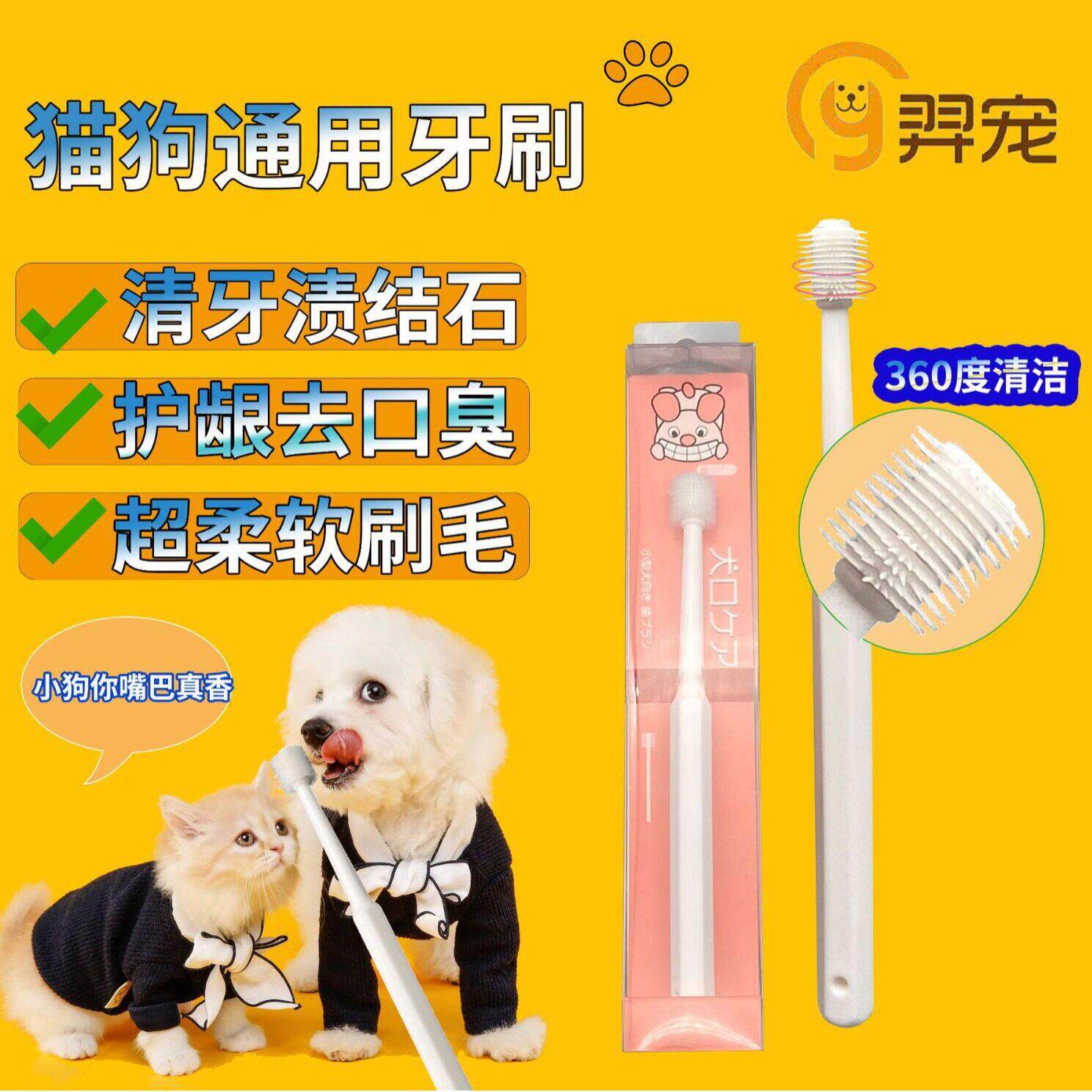 爆款新款宠物牙刷360度软毛 猫猫狗狗口腔清洁除口臭洗牙厂家