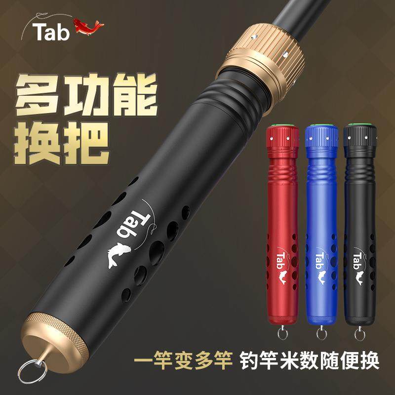 Tab鱼竿换把全金属多功能一竿变多杆多用钓鱼竿台钓竿手杆把手